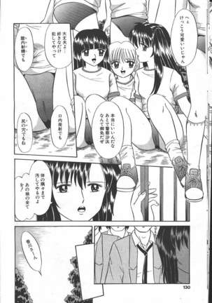 COMIC MASYOU 1999-06 Page #126