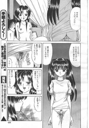 COMIC MASYOU 1999-06 Page #121