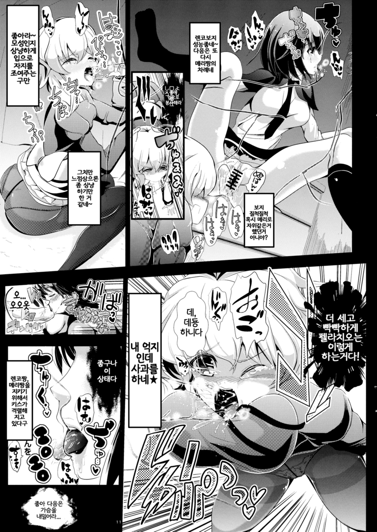 Touhou Toumei Ningen 2 Shinnyuu Renko n Chi | 동방투명인간2 침입란코네