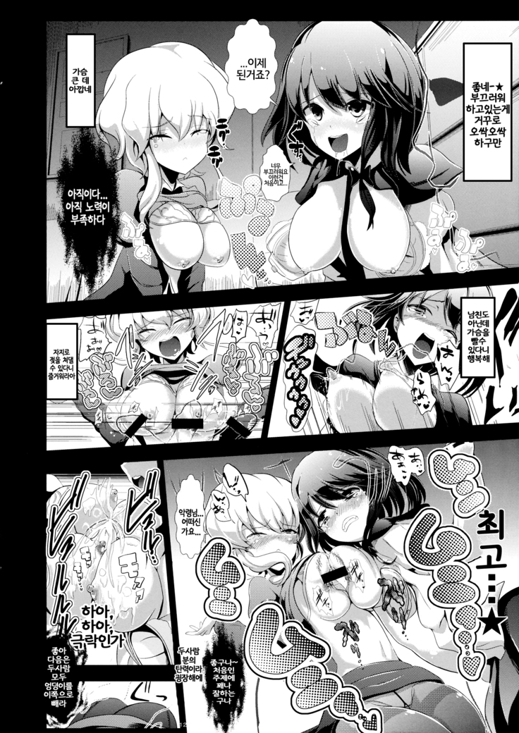 Touhou Toumei Ningen 2 Shinnyuu Renko n Chi | 동방투명인간2 침입란코네