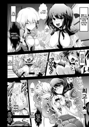 Touhou Toumei Ningen 2 Shinnyuu Renko n Chi | 동방투명인간2 침입란코네 Page #13