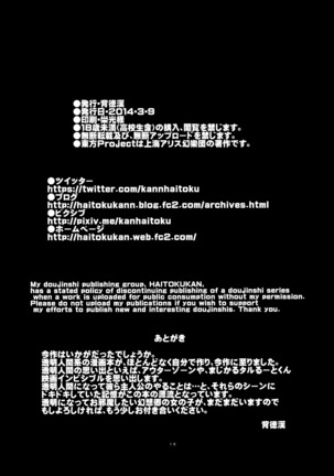 Touhou Toumei Ningen 2 Shinnyuu Renko n Chi | 동방투명인간2 침입란코네 Page #18