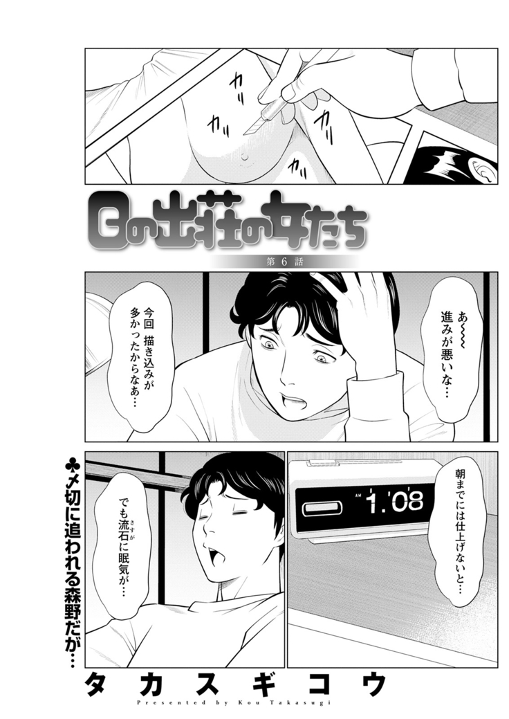 Hinodesou no Onna-tachi
