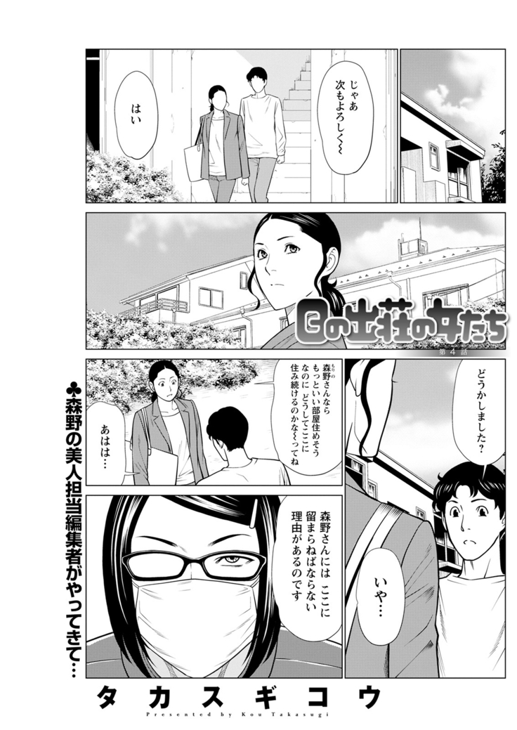 Hinodesou no Onna-tachi