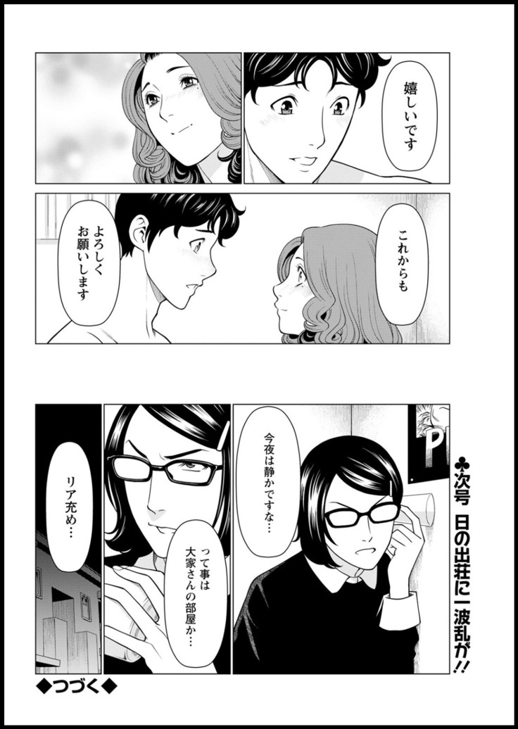 Hinodesou no Onna-tachi