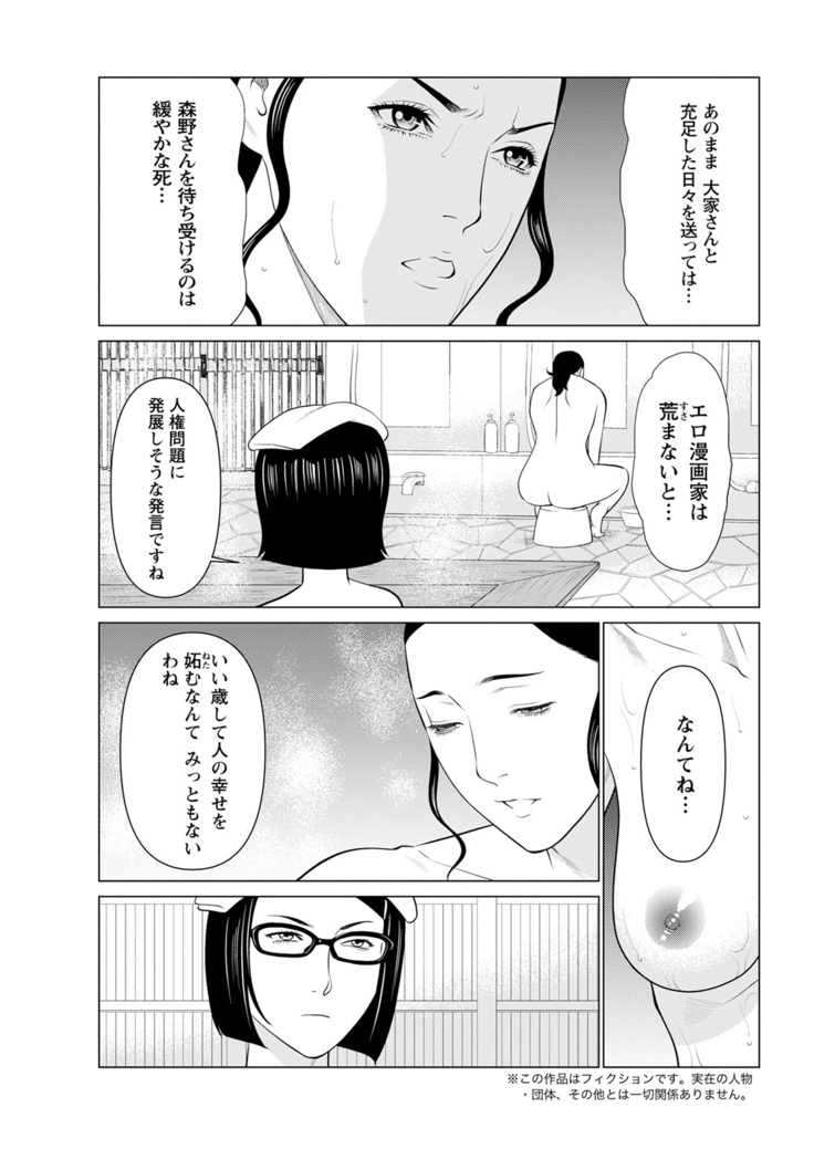 Hinodesou no Onna-tachi