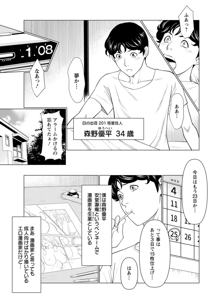 Hinodesou no Onna-tachi
