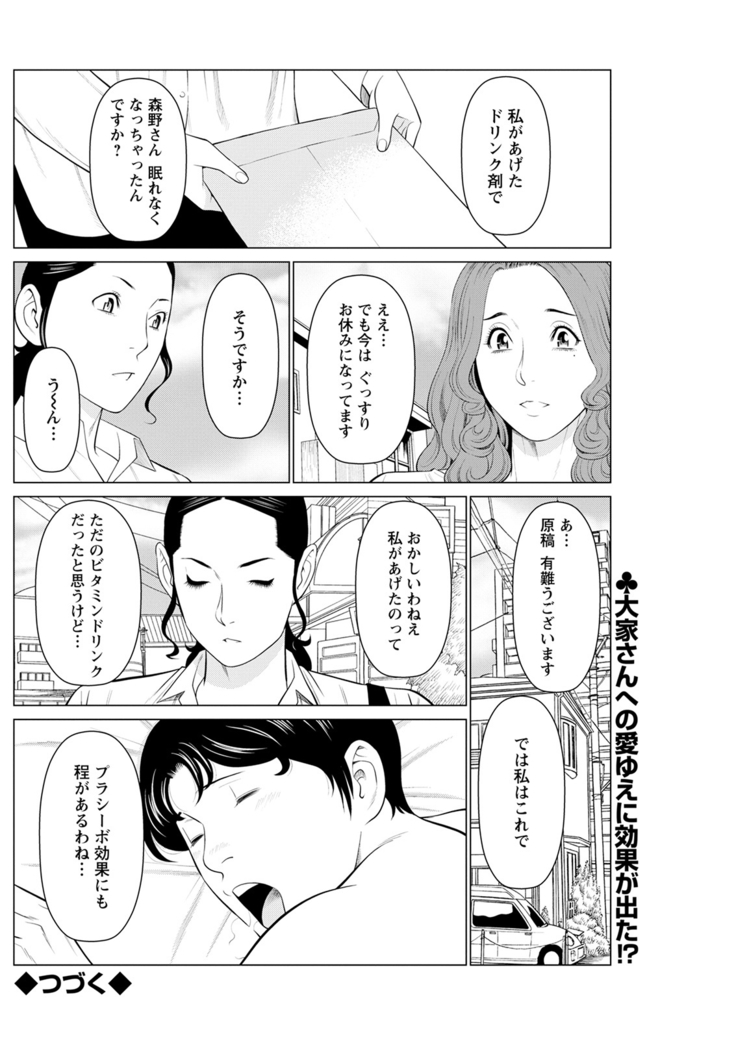 Hinodesou no Onna-tachi