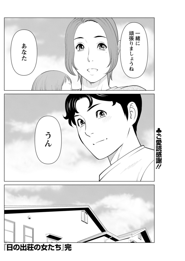 Hinodesou no Onna-tachi