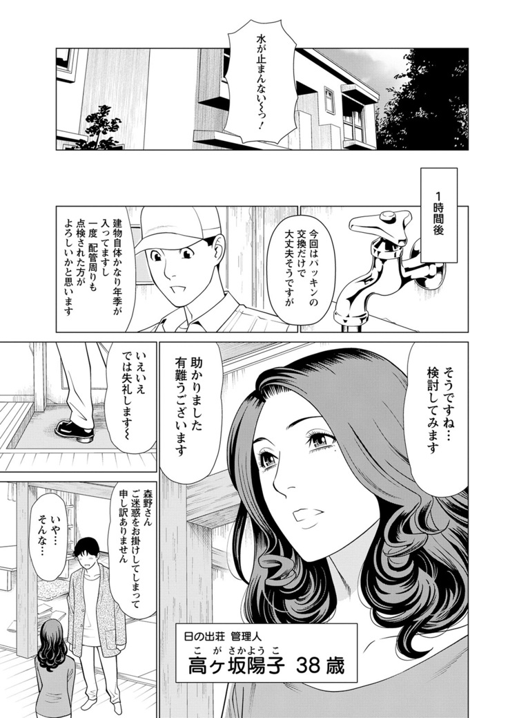Hinodesou no Onna-tachi