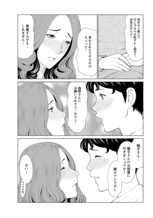 Hinodesou no Onna-tachi Page #49