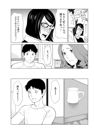 Hinodesou no Onna-tachi Page #47