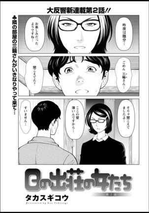 Hinodesou no Onna-tachi Page #24