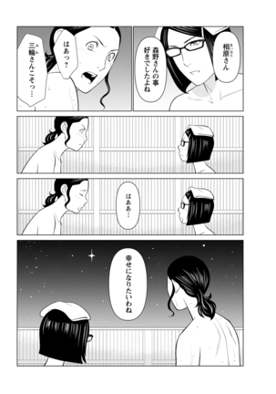 Hinodesou no Onna-tachi Page #143