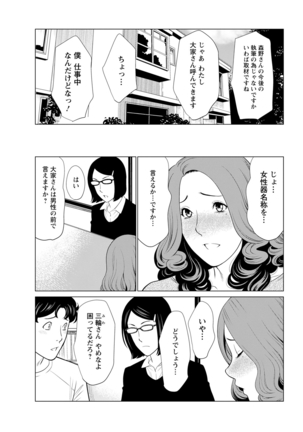 Hinodesou no Onna-tachi Page #45