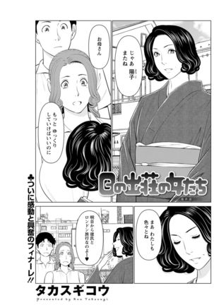 Hinodesou no Onna-tachi Page #178