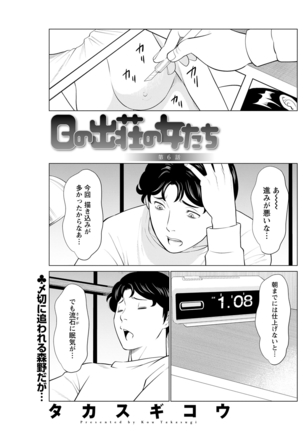 Hinodesou no Onna-tachi Page #100