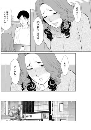Hinodesou no Onna-tachi Page #73