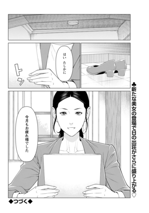 Hinodesou no Onna-tachi Page #60