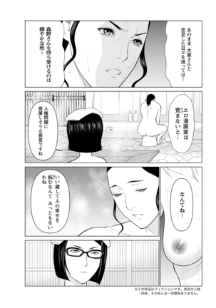 Hinodesou no Onna-tachi Page #142