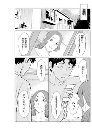 Hinodesou no Onna-tachi Page #102