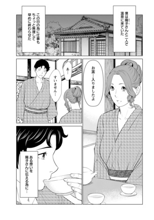Hinodesou no Onna-tachi Page #123