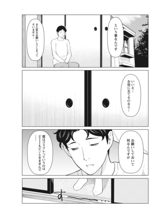 Hinodesou no Onna-tachi Page #85