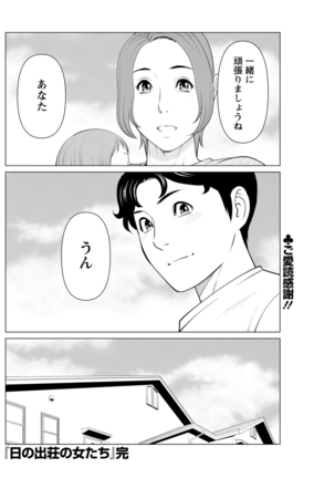 Hinodesou no Onna-tachi Page #195