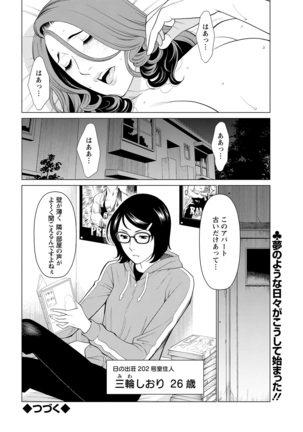 Hinodesou no Onna-tachi Page #22