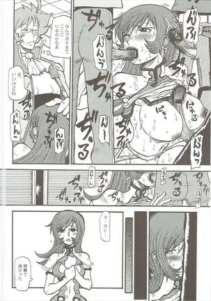 裸・姦 - Page 11
