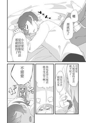 Daichi-kun, Anone. Page #27