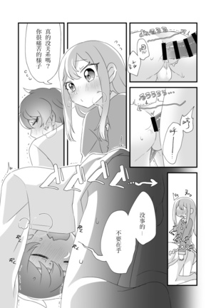 Daichi-kun, Anone. Page #19