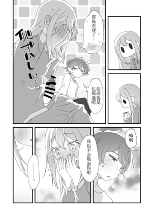 Daichi-kun, Anone. Page #15