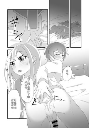 Daichi-kun, Anone. Page #17