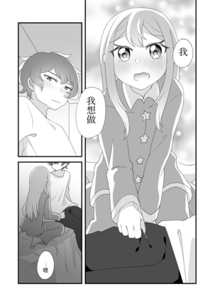 Daichi-kun, Anone. Page #16