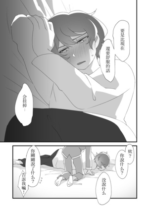 Daichi-kun, Anone. Page #28