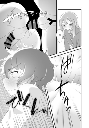 Daichi-kun, Anone. Page #20