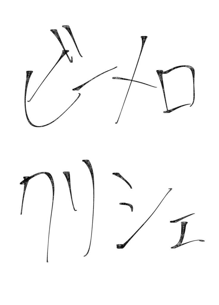 Chokotto.