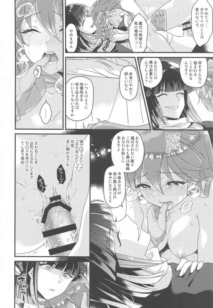 リナ=イ●バース獣神官にNTR完堕ち