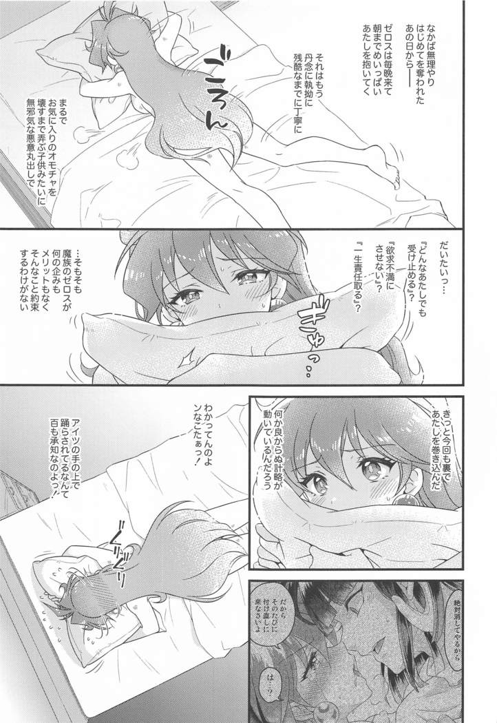 リナ=イ●バース獣神官にNTR完堕ち
