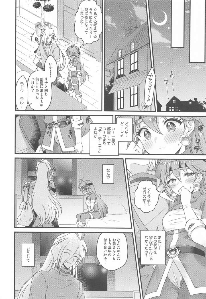 リナ=イ●バース獣神官にNTR完堕ち