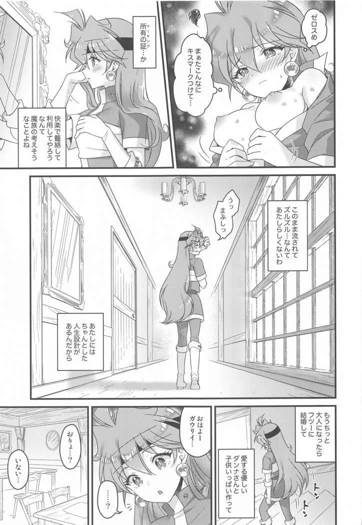 リナ=イ●バース獣神官にNTR完堕ち