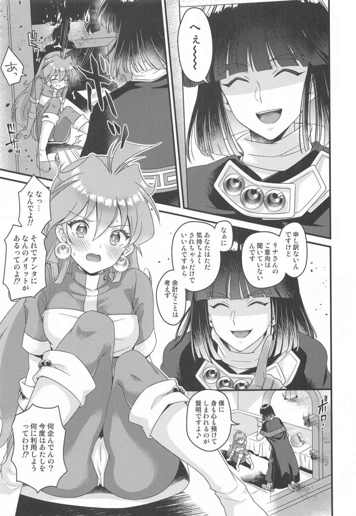 リナ=イ●バース獣神官にNTR完堕ち