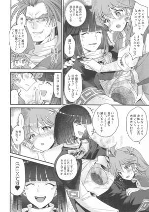 リナ=イ●バース獣神官にNTR完堕ち Page #16