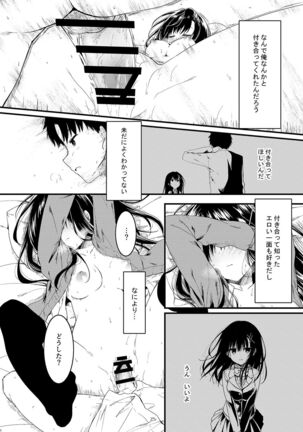 クラスで一番の堅物女は俺の前でだけエロくなる Page #16