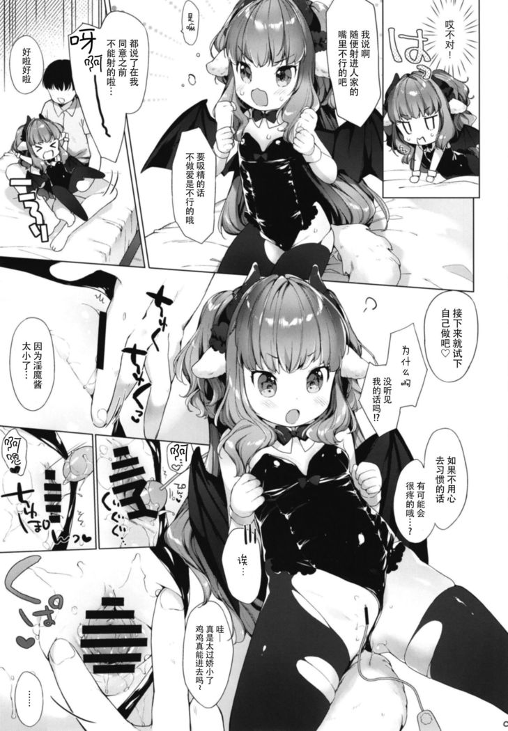 Succubus-chan Chorosugiru!