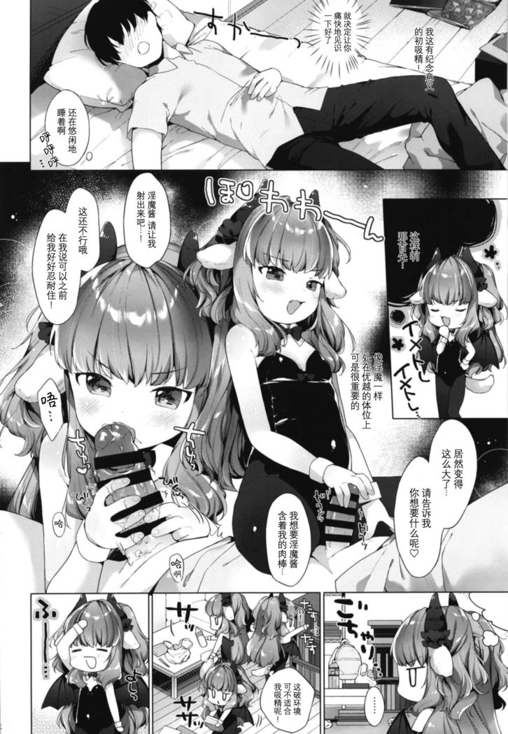 Succubus-chan Chorosugiru!