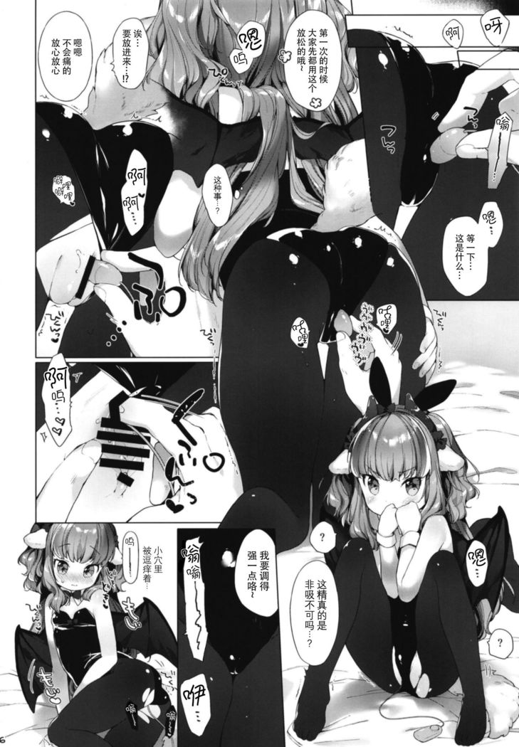 Succubus-chan Chorosugiru!