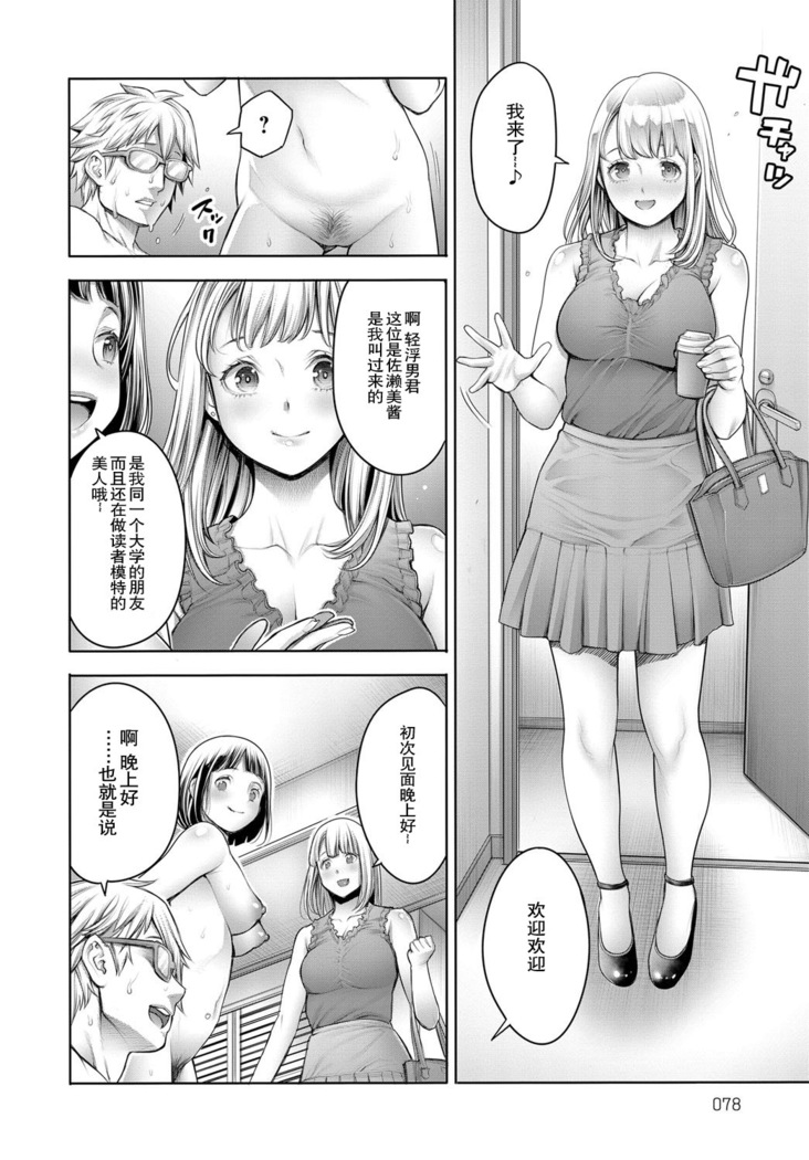 Ota-kun to Galko-chan Chuuhen
