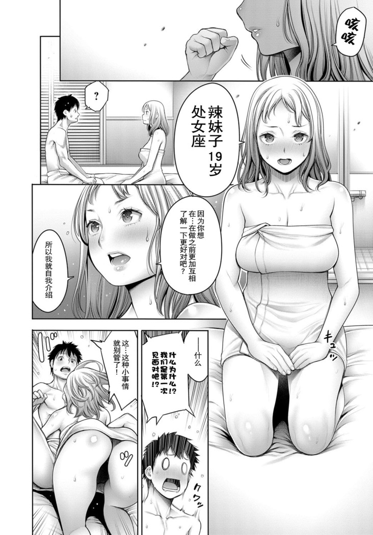 Ota-kun to Galko-chan Chuuhen
